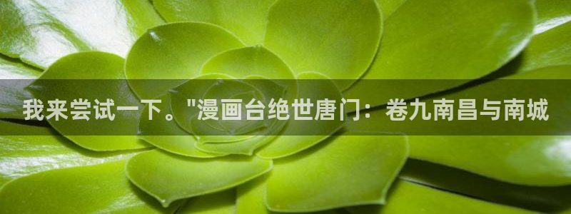 漫蛙漫画网址在哪里：我来尝试一下。\